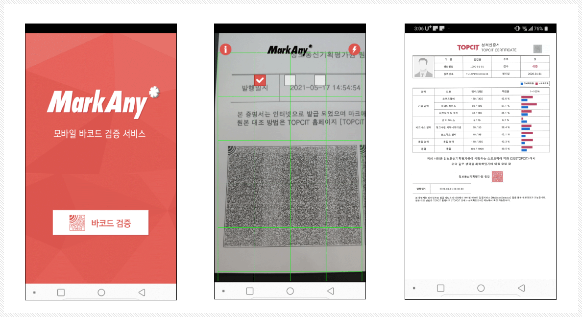 마크애니 예시 화면 이미지