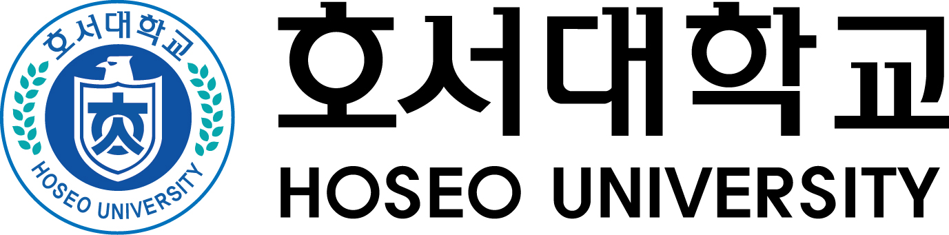 호서대학교